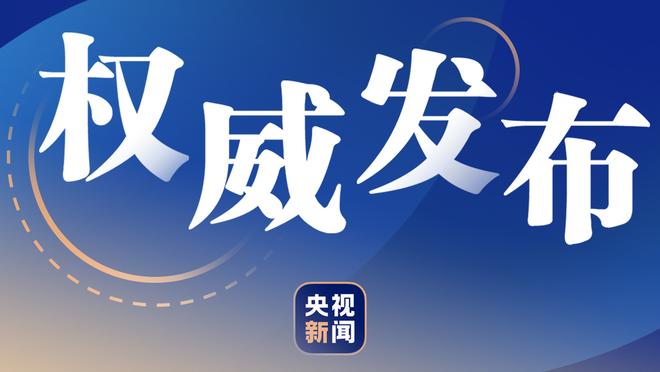 库里仅出战上半场&13中2得到4分1板3助 三分线外9中0