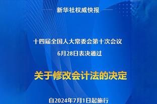 国米2-1热那亚全场数据：射门16-10，射正5-2，犯规5-17